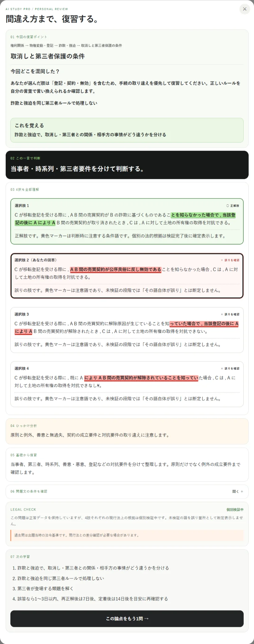 AI STUDY 宅建アプリのスマートフォン画面